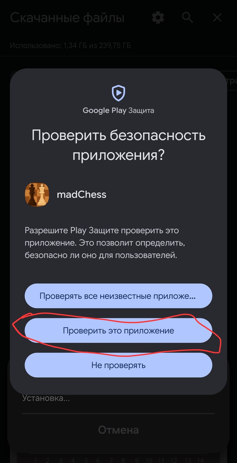 Выбор проверки только приложения madChess