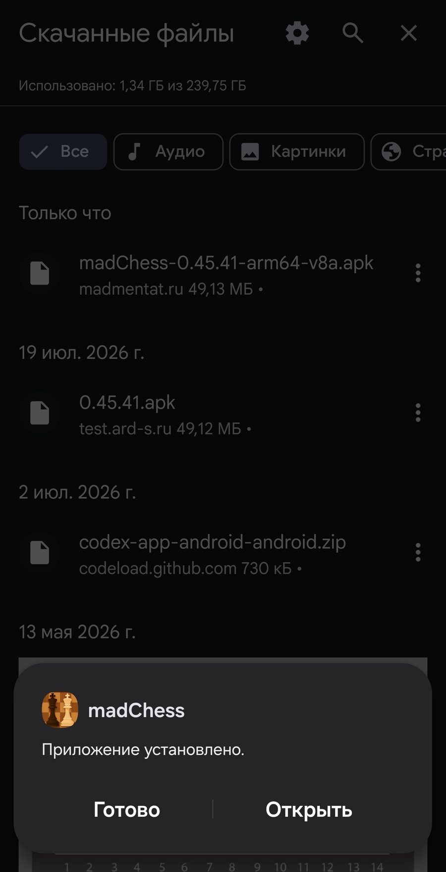 Установка madChess завершена