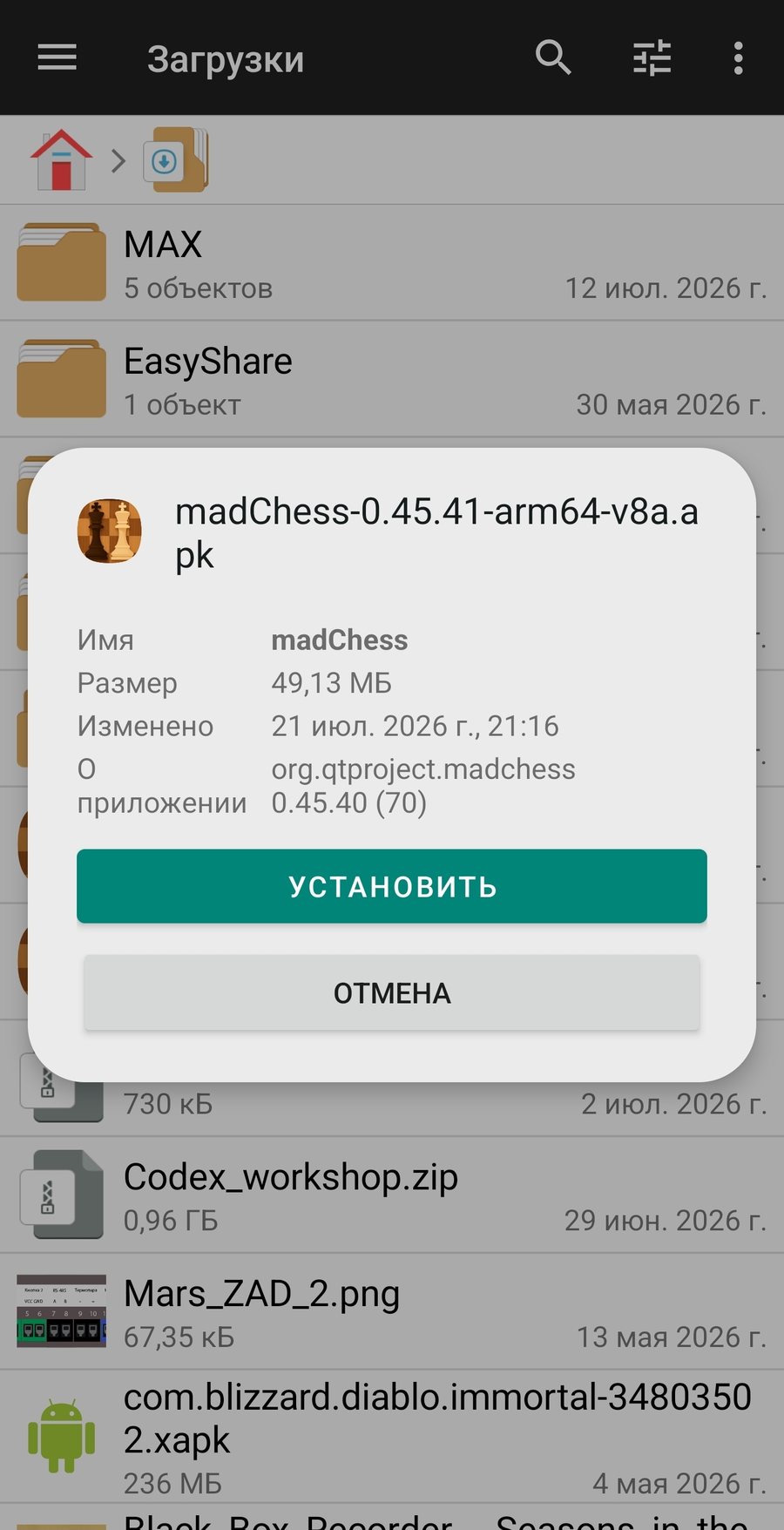 Открытие APK madChess в файловом менеджере