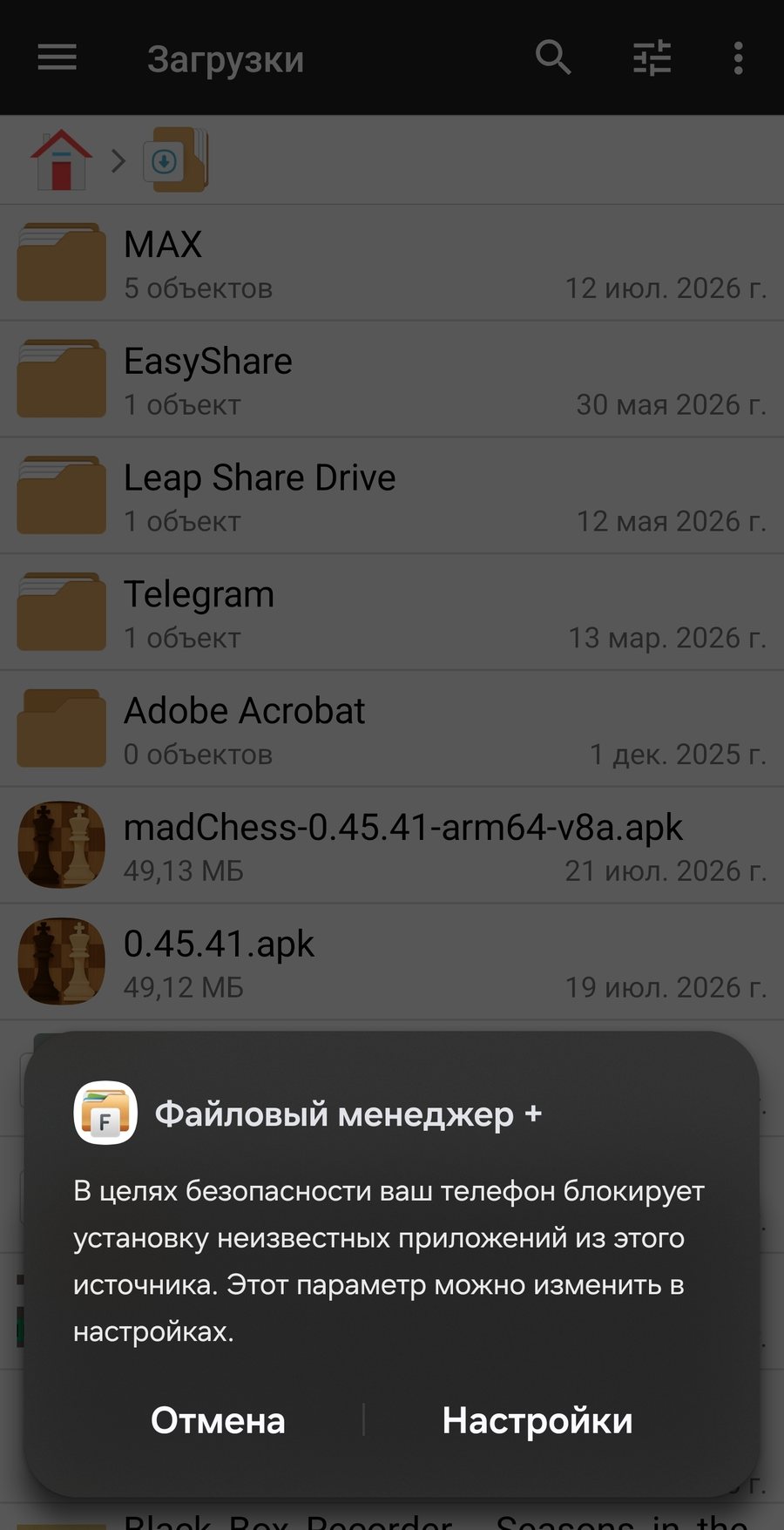 Android блокирует установку из файлового менеджера
