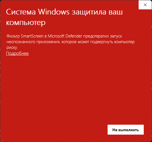 Красное окно SmartScreen при установке madChess на Windows