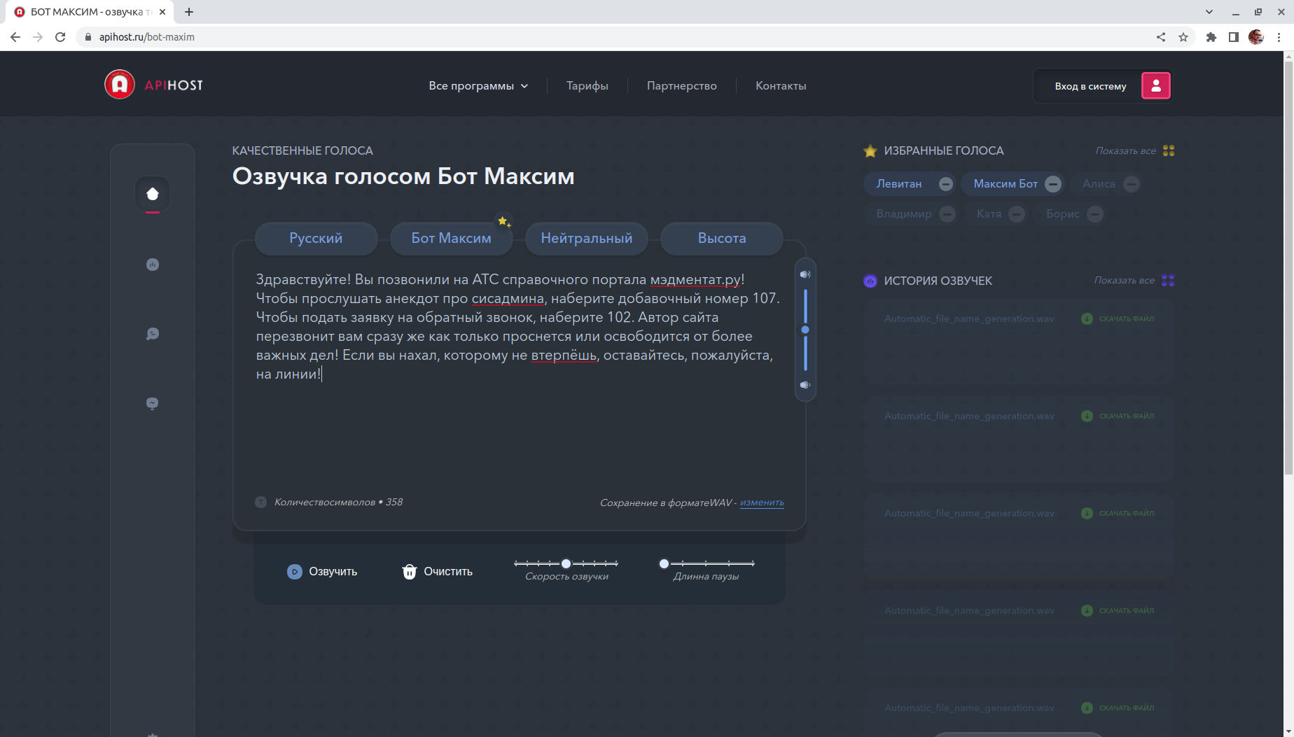 bot maxim