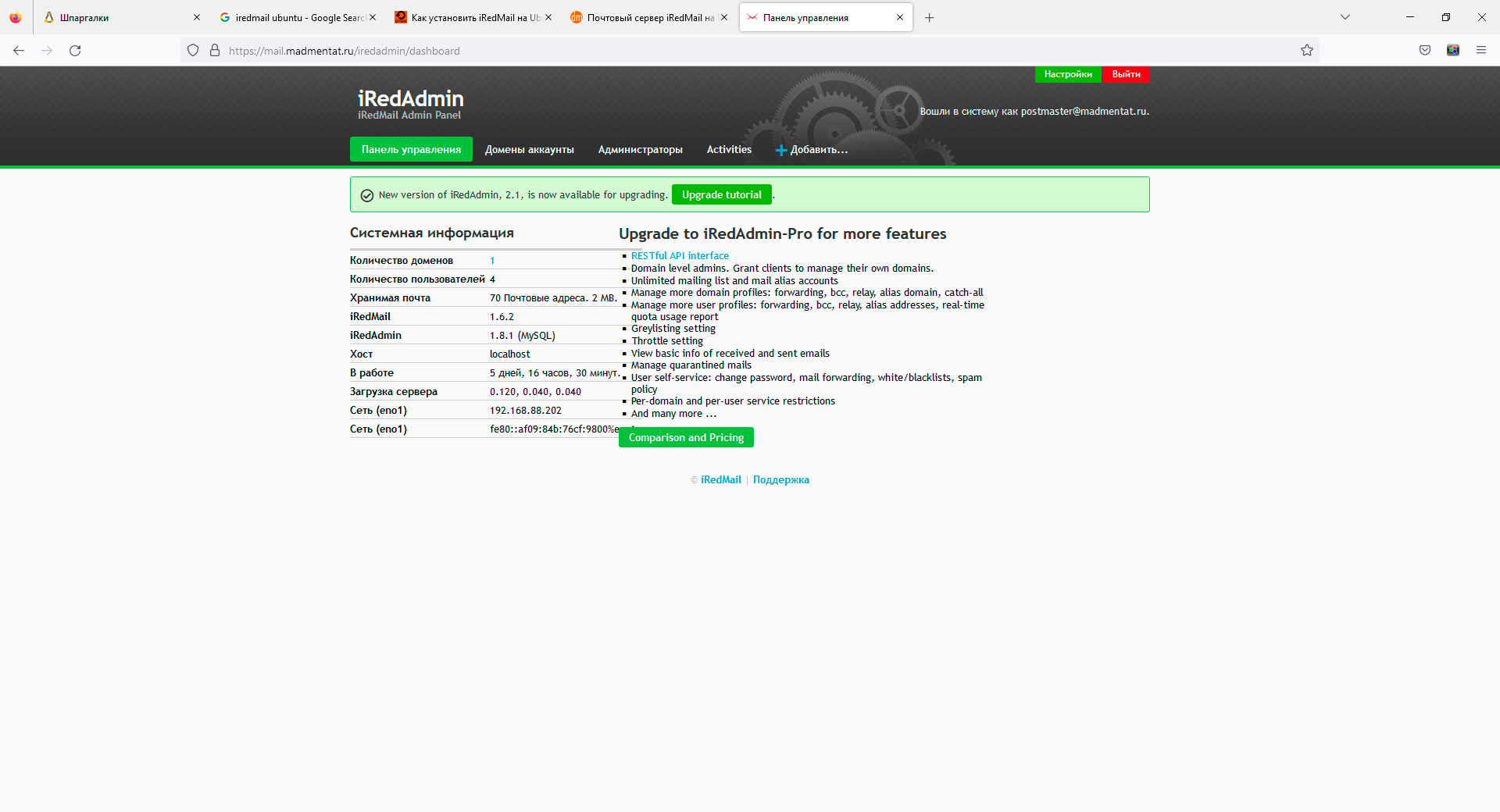 iredmail11